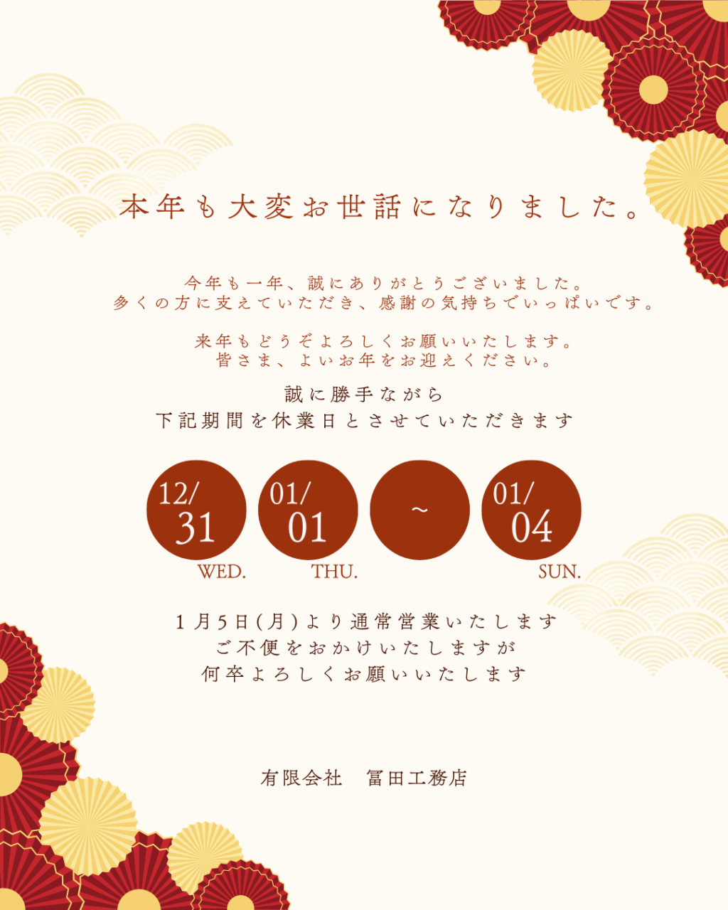 本年も大変お世話になりました。