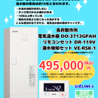 【電気温水器】取替えませんか。